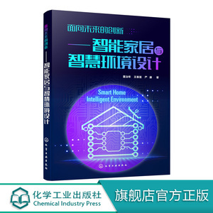 面向未來的創(chuàng)新 智能家居與智慧環(huán)境設(shè)計(jì)的融合之路